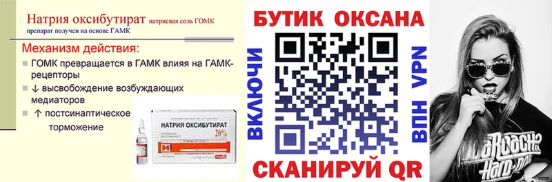 Бутират оксибутират  Котельниково 
